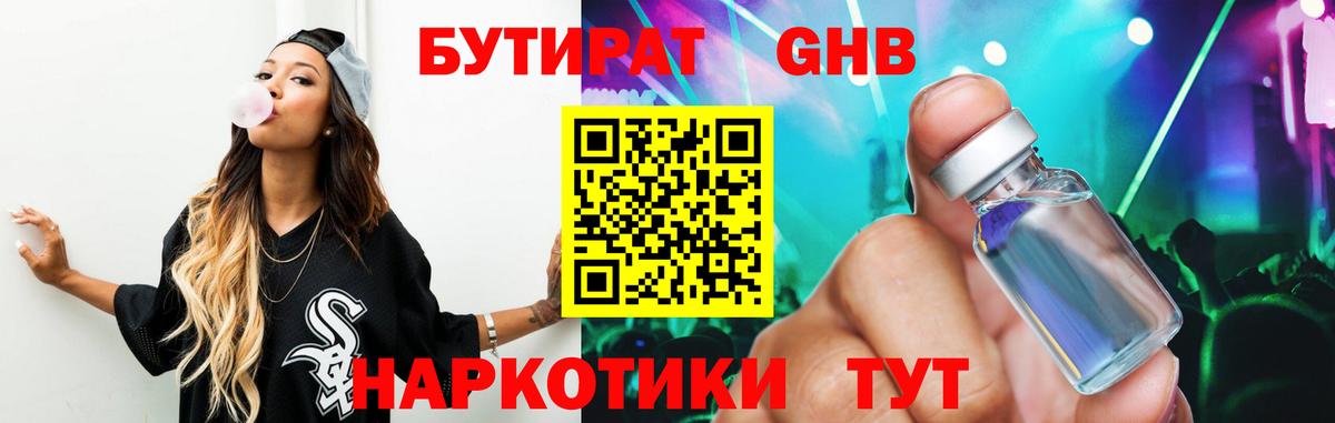Бутират оксибутират  Вход с VPN  Серпухов 