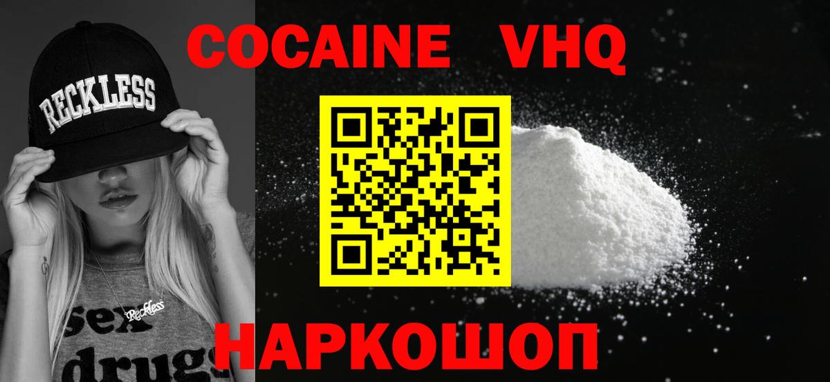 Серпухов  Cocaine VHQ  Вход с VPN  COCAIN Columbia 