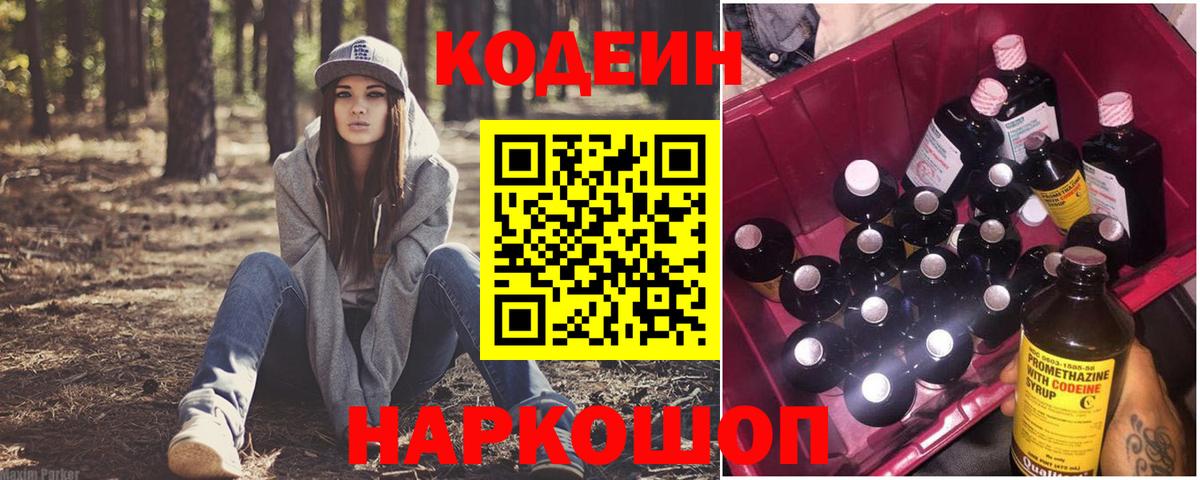 Кодеиновый сироп Lean напиток Lean (лин)  Кодеиновый сироп Lean Purple Drank  Вход с VPN  Серпухов 