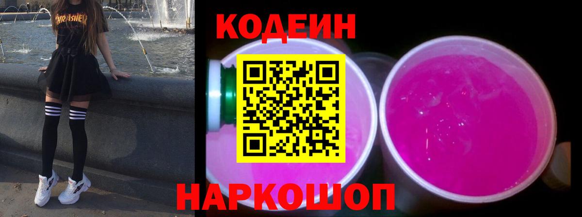 Кодеиновый сироп Lean напиток Lean (лин) Серпухов