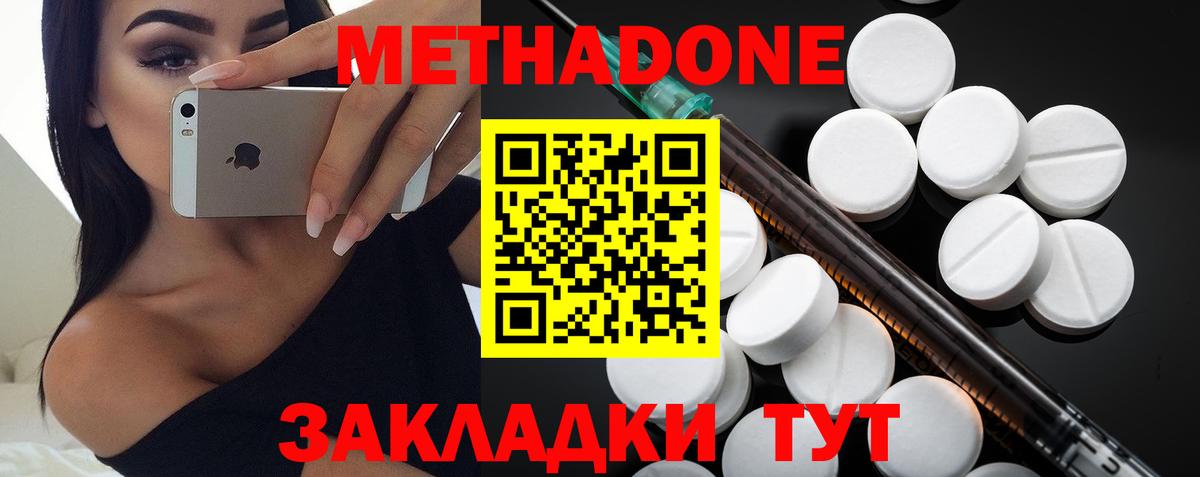 МЕТАДОН methadone  Вход с VPN  МЕТАДОН methadone  Серпухов 